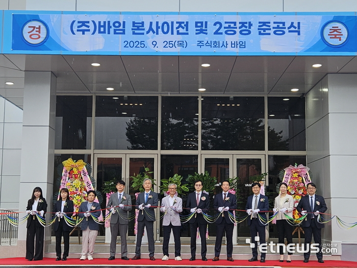 바임, 본사 이전·신공장 준공식 개최…쥬베룩 생산 3배 확대