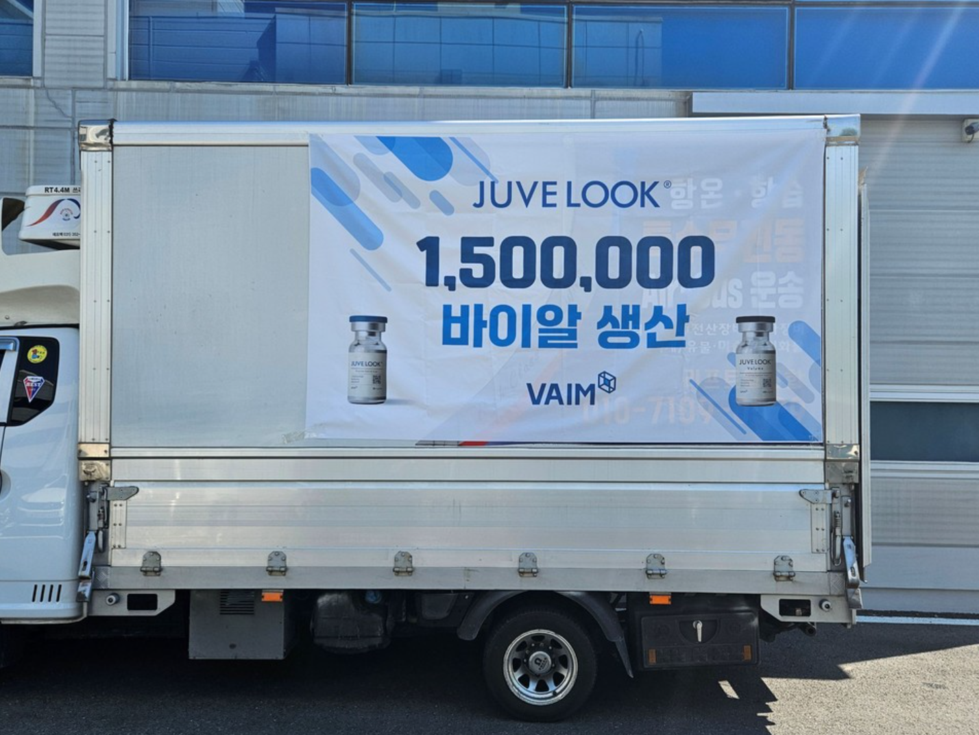 바임, '쥬베룩' 150만 바이알 생산 돌파
